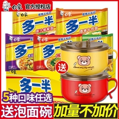 白象多一半方便面整箱批发红烧葱香排骨面袋装泡面速食送碗一袋半