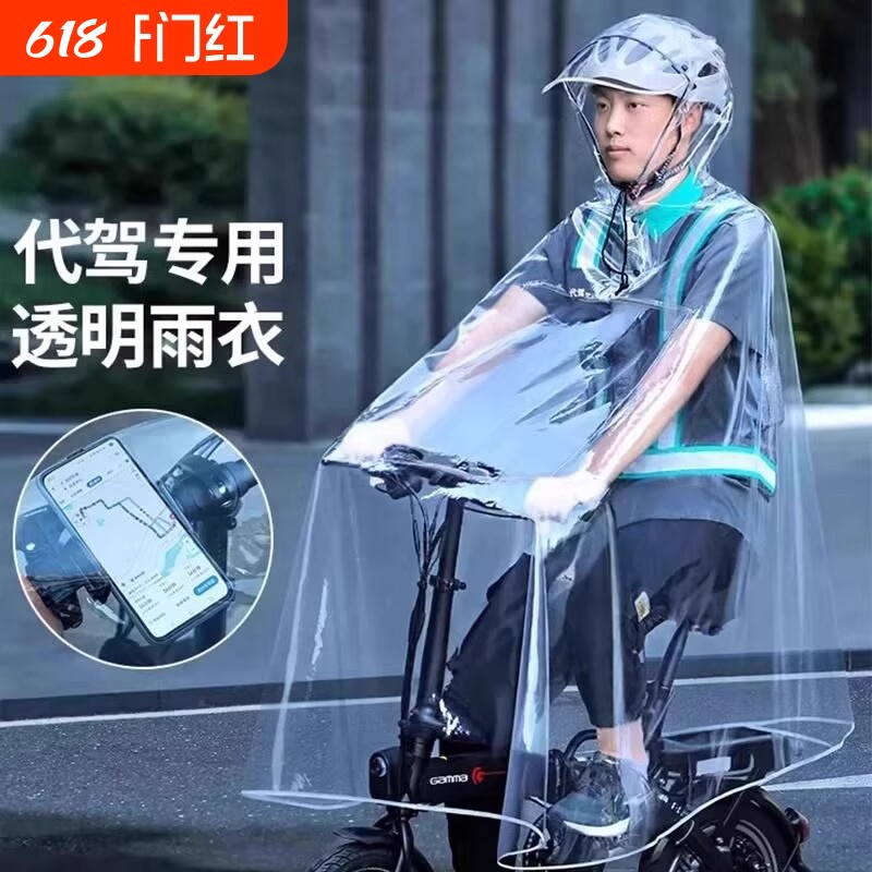 代驾雨衣司机专用装备电动车自行车男女骑行单人透明折叠雨披防水