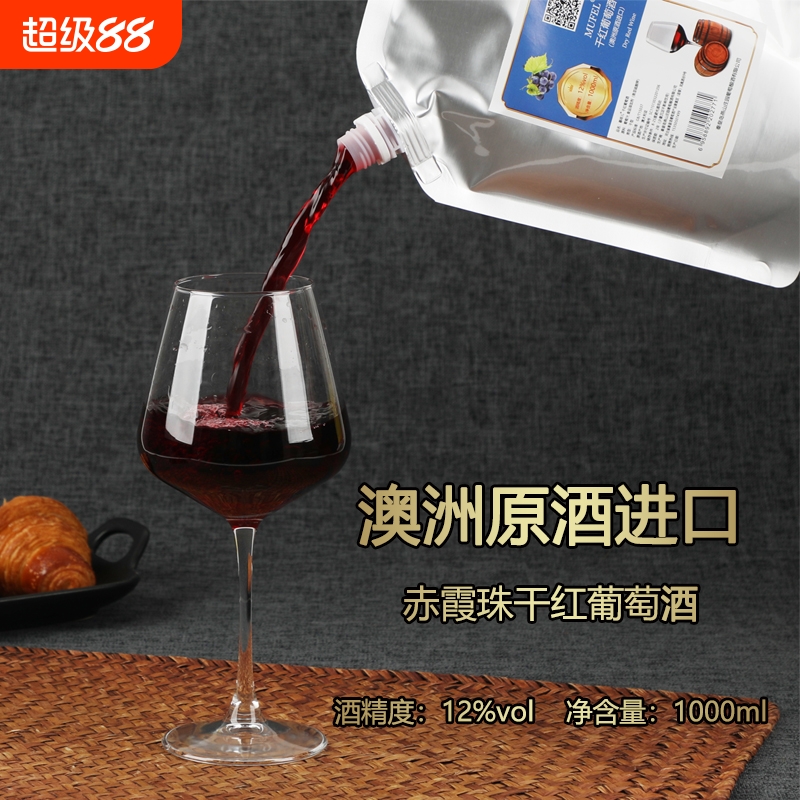 一升袋装澳洲原酒进口赤霞珠干红葡萄酒原汁自酿不甜型整箱水果酒