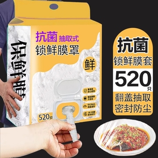 一次性保鲜膜套食品级专用剩菜套保鲜袋家用冰箱碗盖套 壁挂抽取式