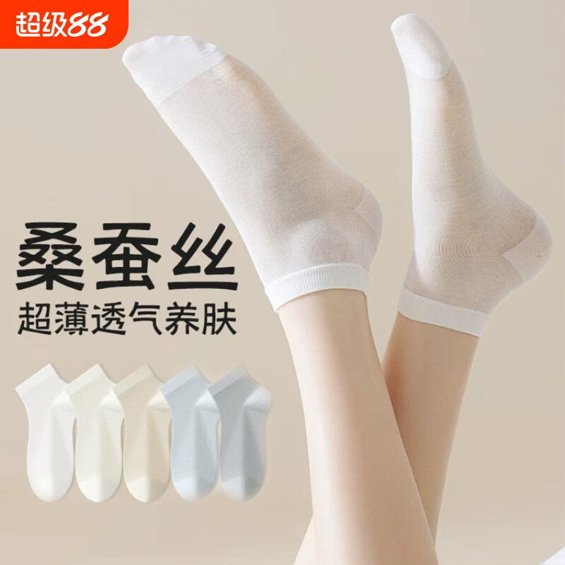 桑蚕丝袜子女士夏季薄款短袜无骨中筒袜夏天透气白色丝袜黑色超薄