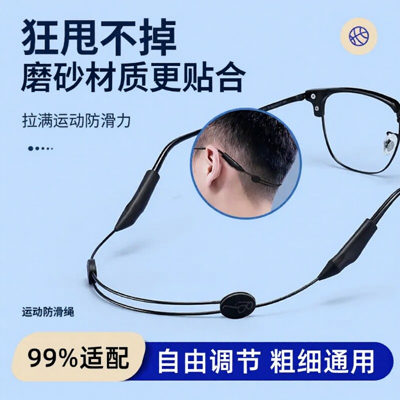 眼镜防滑绳运动儿童防脱落神器眼镜腿固定防掉绑带耳勾套挂绳漂流