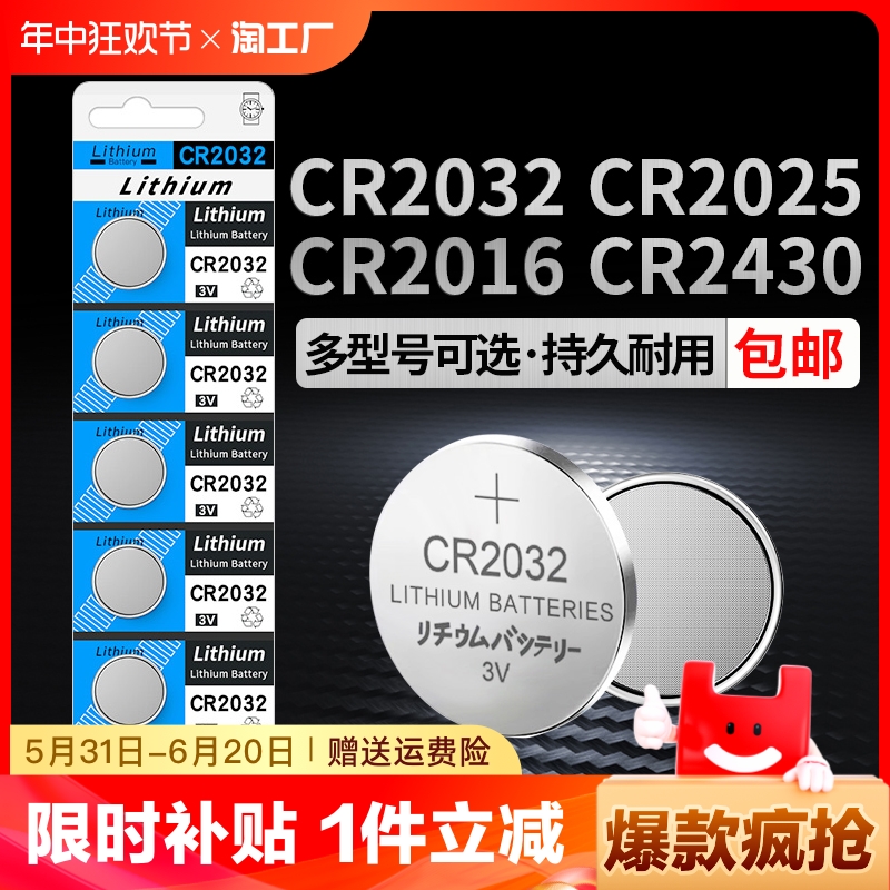 cr2032纽扣电池3vcr2025车钥匙电脑主机板cr1632电子秤体重秤cr1220/cr2450cr2430/cr2016锂电池摇控数字