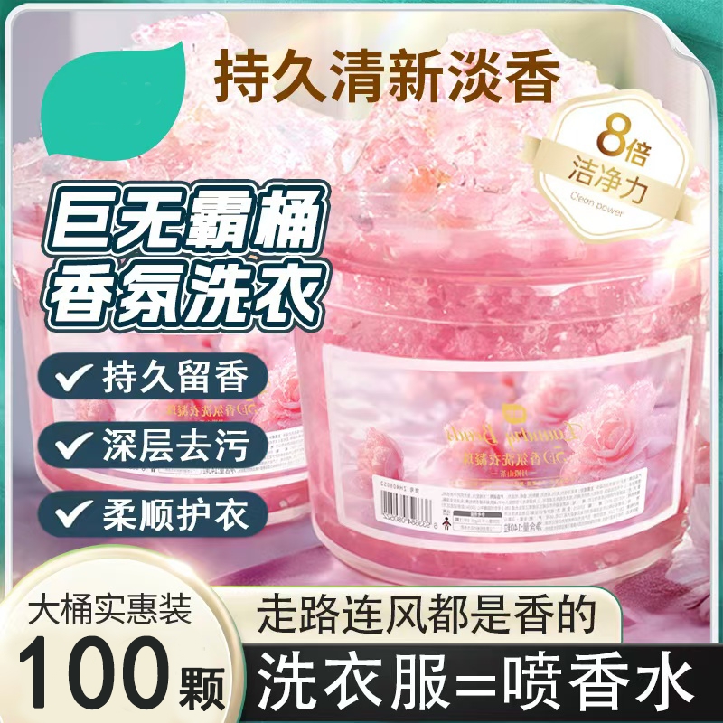 洗衣液凝珠留香珠三合一持久留香100颗一盒起