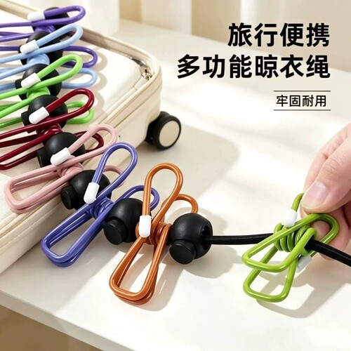 旅行便携可伸缩彩虹卡扣晾衣绳