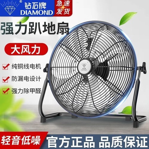 钻石牌强力趴地扇|249人收藏