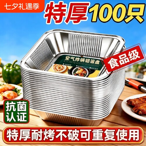 德国进口空气炸锅专用锡纸耐高温碗烤盘方形露营烘焙烧烤铝箔抗菌