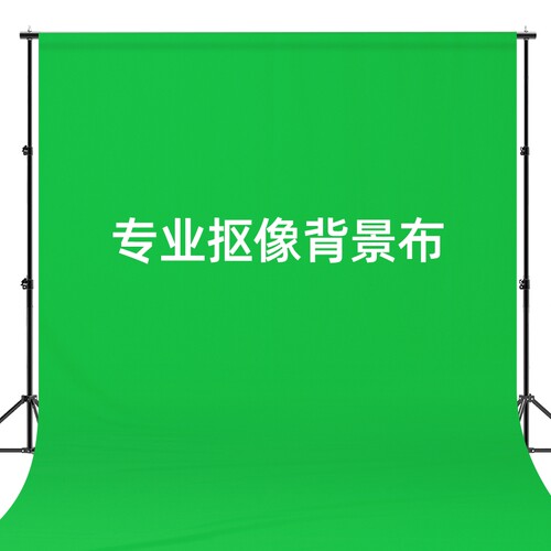 绿幕抠像布绿布背景布直播绿色背景幕布直播间拍摄影棚拍照电影抠图扣像专用加厚加密纯色绿布