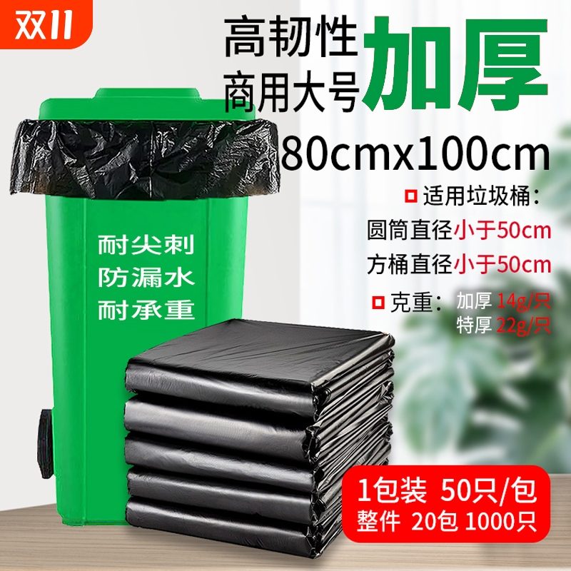 馆娃宫80*100cm加厚黑色垃圾袋