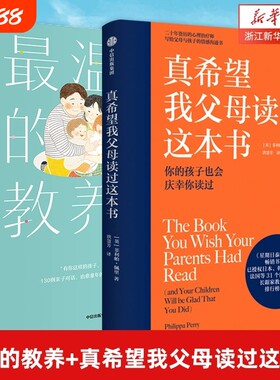 最温柔的教养真希望我父读过这本书套装2册菲利帕佩里著企鹅兰登2019年重磅作品心理治疗师的儿童心理学著作V育儿让孩子沟通安全