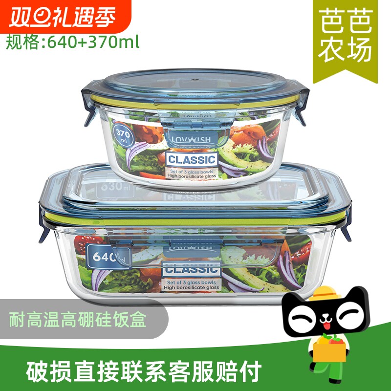 【芭芭农场】乐唯诗玻璃保鲜盒2件套【640ml+370ml】