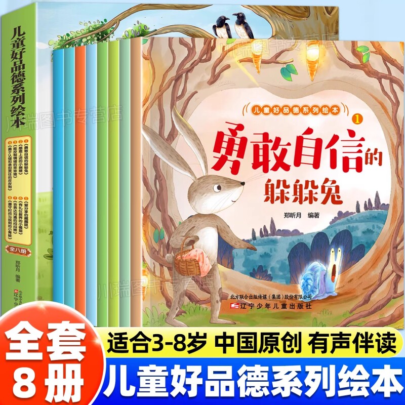 儿童好品德系列绘本正版8册幼儿园宝宝性格品德培养早教启蒙读物0-