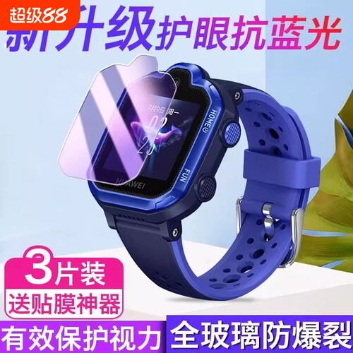 适用华为儿童手表5钢化膜pro4pro保护膜5xpro智能手表膜5x新耀5全屏新款屏幕贴膜3x3s防摔电话/4X活力版静电