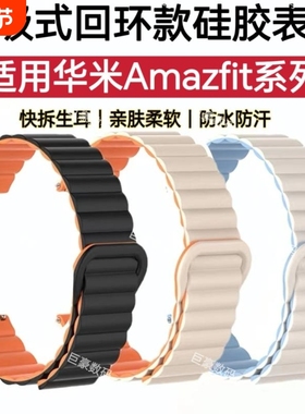 适用华米Amazfit手表带GTR4磁吸GTR3Pro硅胶亲肤GTS2min防水汗休闲运动Balance2撞色cheetah手腕带新款快拆