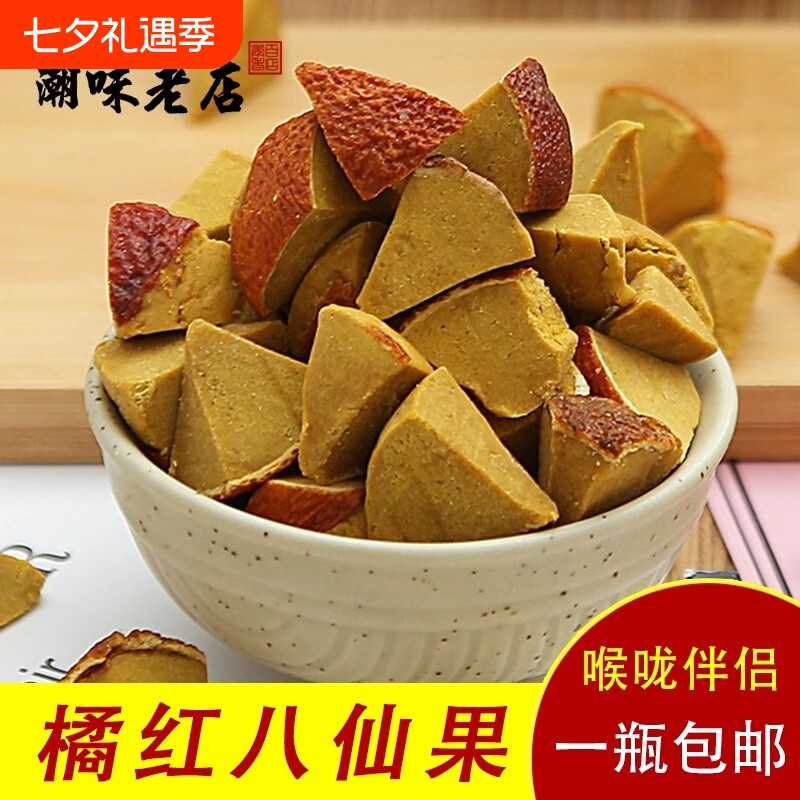 橘红陈年八仙果清凉甘草陈皮柚子润喉清凉零食瓶装