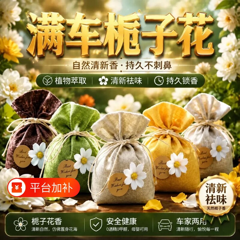 2026网红车载香薰挂件高级感栀子花香包香囊汽车香水淡香车内用饰