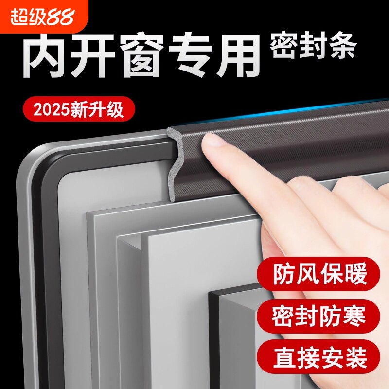 窗户密封条防漏风|超1000次加购图片