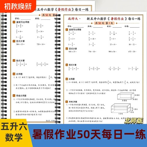 2026新北师大版一二三四五年级数学暑假作业50天每日一练暑假衔接练习三升升升五二升三口算竖式计算应用题
