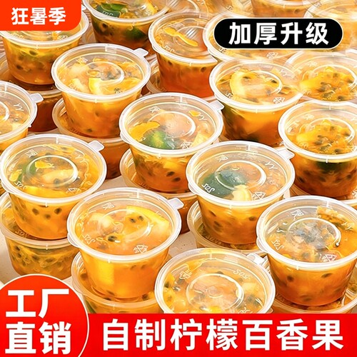 百香果分装盒一次性酱料盒带盖冷