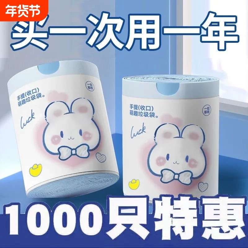 垃圾袋抽绳式家用厨房垃圾加厚大号塑料袋子手提式小兔子特厚免撕,家庭/个人清洁工具,家用垃圾袋,淘宝优惠券,粉丝福利购,淘宝优惠卷