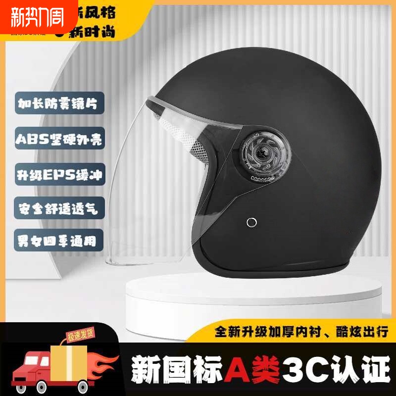 新款电动车头盔男女冬季保暖防寒摩托车电瓶车半盔四季通用安全帽