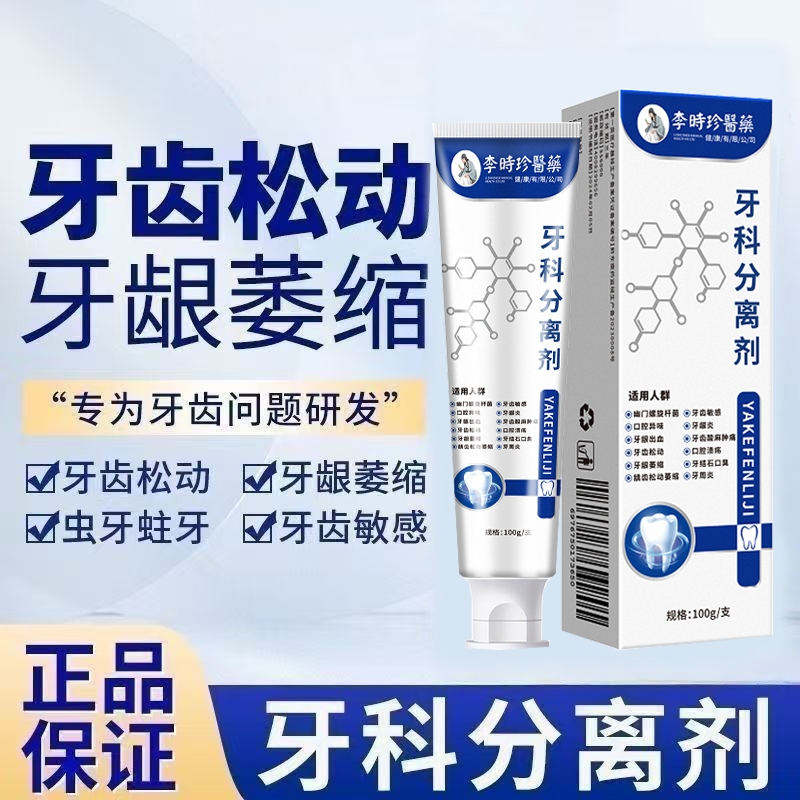 李时珍防龋固齿健龈中老年适用