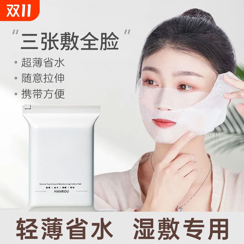 新款2025一次性湿敷棉可拉伸化妆棉湿敷专用薄款补水卸妆棉化妆棉