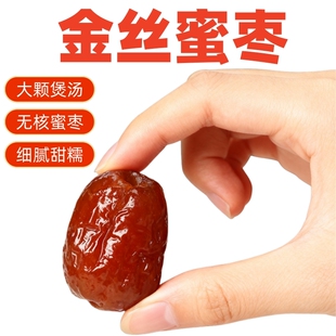 5斤金丝蜜枣无核蜜枣大颗煲汤用整袋喜糖蜜枣粽子休闲零食枣制品
