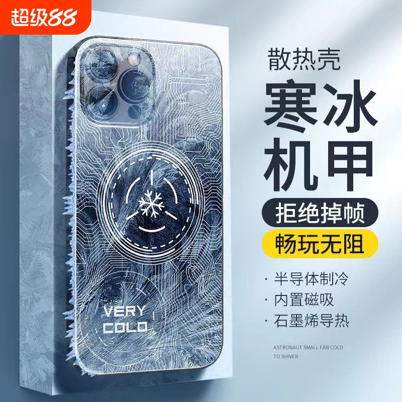 【石墨烯】超导磁吸寒冰散热壳