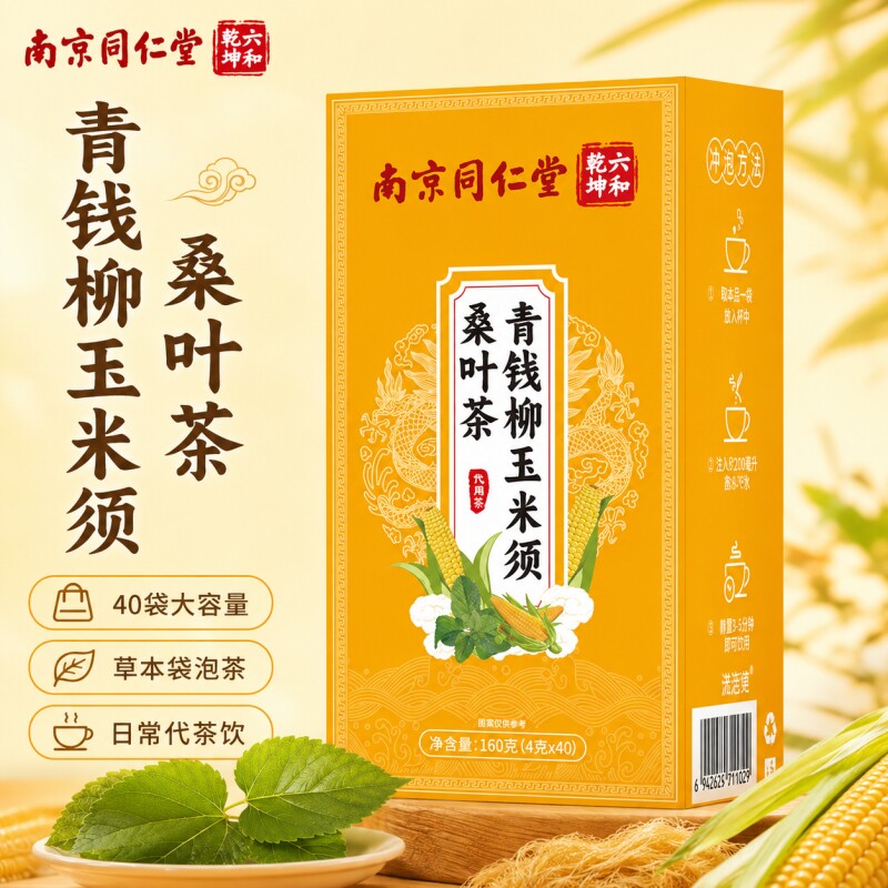 青钱柳玉米须桑叶三非高茶罗布麻压脂糖降血养生茶正品官方旗舰店