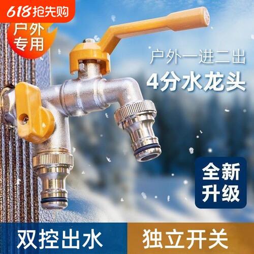 4分加厚户外水龙头抗冻防冻一进二出室外双出水洗车龙头双头水嘴