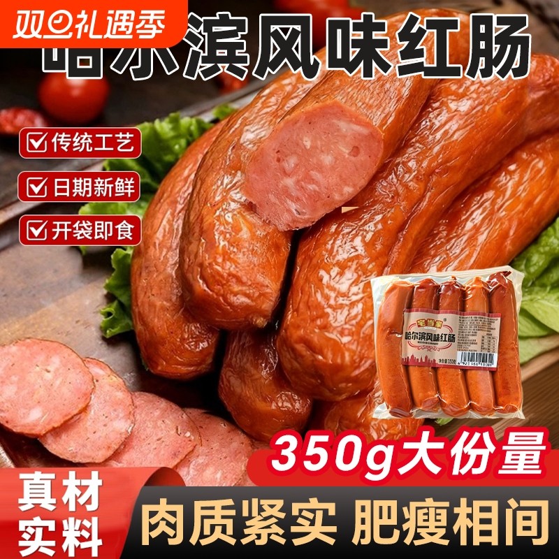 哈尔滨风味红肠正宗东北特产夜宵零食香肠火腿肠真空解馋传统新鲜