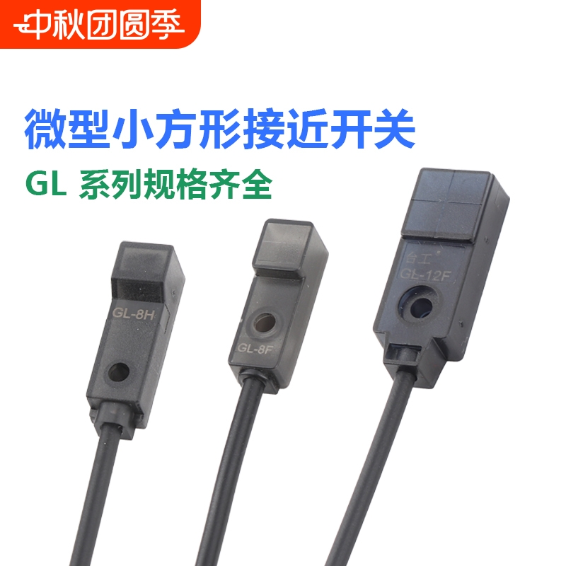 台工微型接近开关小方型传感器