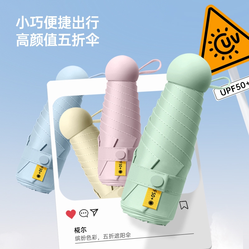 胶囊晴雨两用伞女防晒防紫外线五折叠迷你超轻小巧便携遮阳手动伞
