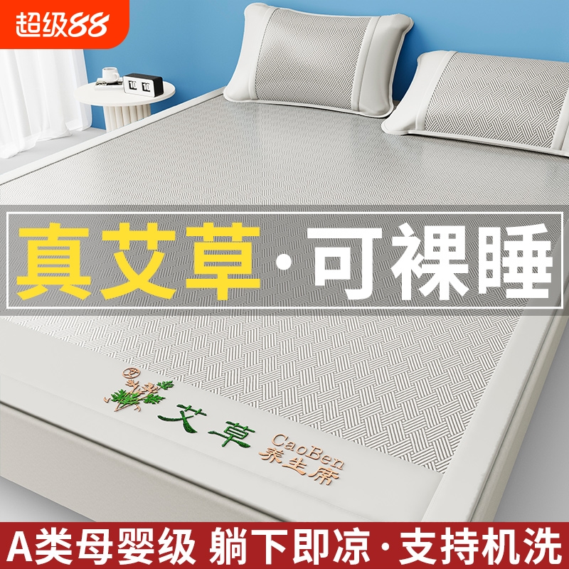 2025新款艾草冰丝凉席畅销榜第一