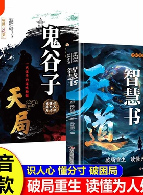 天道原著正版天局书籍 原著智斗权谋的逆袭指南 底层寒门的翻身逻辑洞悉规律 驾驭变革 破局重生读懂金科玉律