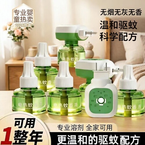 电热蚊香液无味婴儿儿童插电式家用艾草电蚊香器补充液灭防驱蚊液