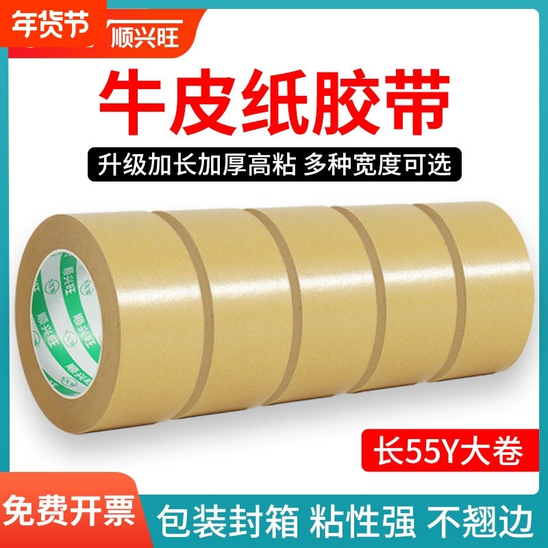 牛皮纸胶带强力高粘度可手撕免水牛皮纸质胶布快递封箱包装相框绘
