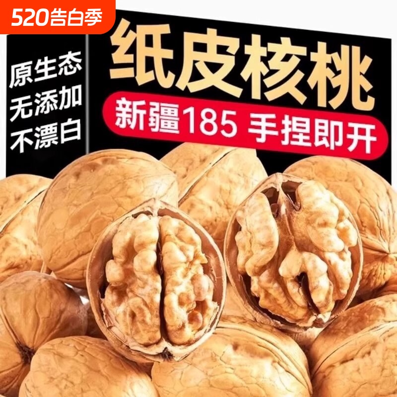 核桃2025纸皮薄皮核桃阿克苏薄壳生185新疆坚果袋装手剥新鲜奶