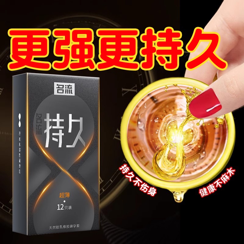 名流超薄持久避孕套|千人收藏