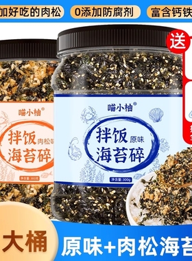 海苔碎拌饭儿童无添加剂宝宝专用拌饭海苔碎肉松芝麻送饭团模具