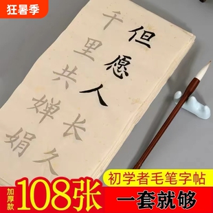 初学者入门毛笔字帖练习唐诗宋词禅语仿古宣纸软笔书法专用中楷欧楷书描红临摹静心解压作品纸108张古诗墨汁