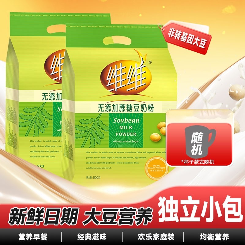 维维豆奶粉豆奶无添加蔗糖500g冲饮免煮速溶办公早餐豆浆原味