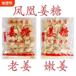 凤凰姜糖 古城特产纯手工 张字老店 镇竿老号张字姜糖片老姜嫩姜