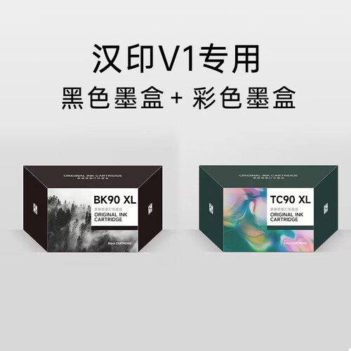 汉印打印机墨盒V1专用 彩色黑色墨盒 高品质喷墨打印 HPRT官方原装正品
