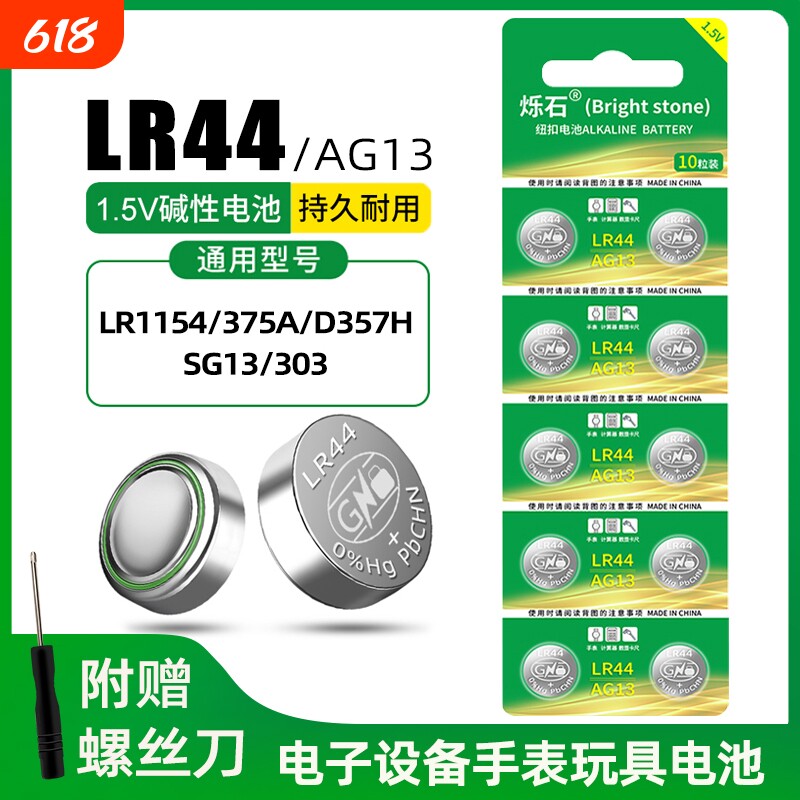 LR44纽扣电池AG13 L1154 A76 SR44 357A