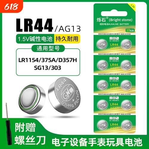 5粒起LR44/AG13纽扣电池1.5V