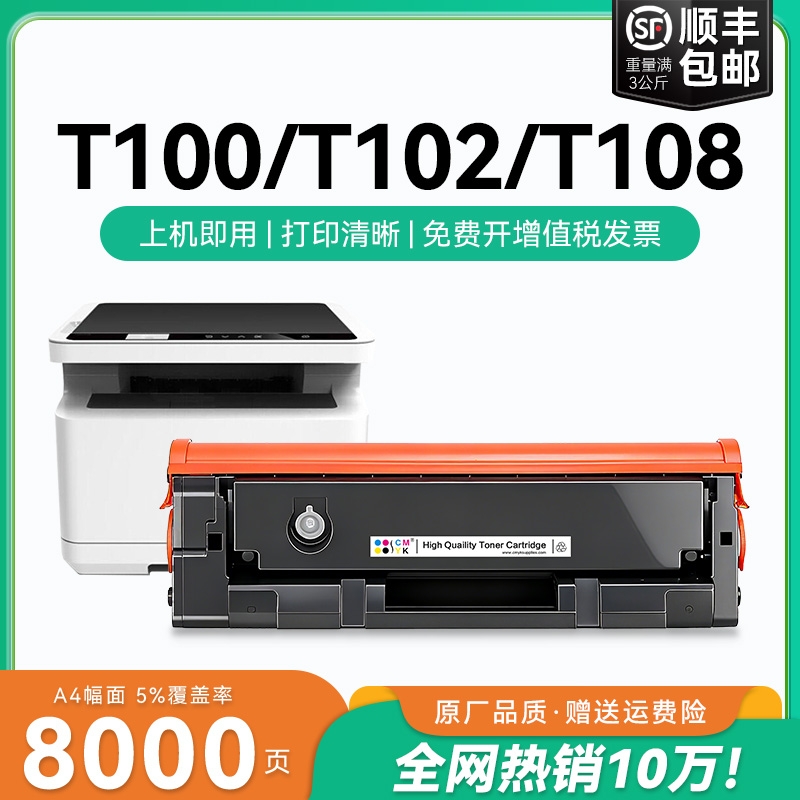 适用得力M1022W硒鼓P/M1120W P/M1020W M1105 P1100 1016 1118w P1018W打印机T100/T102/T108/T118墨粉盒CMYK