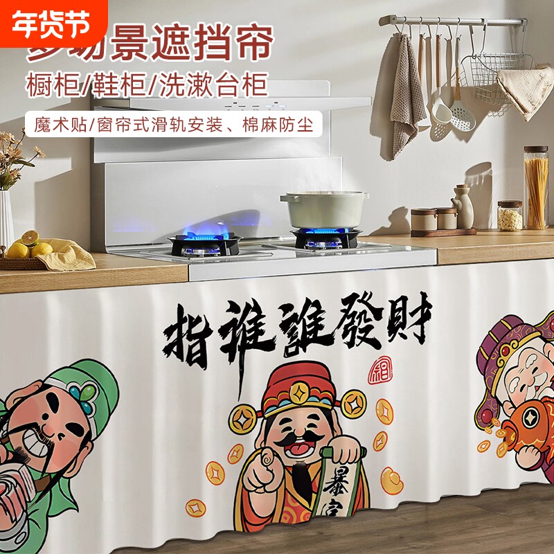 厨房柜子遮挡帘防水杂物柜布帘橱柜防尘帘隔断帘置物架遮丑帘滑轨