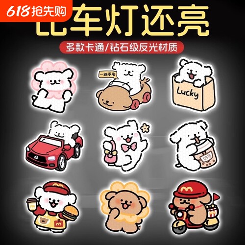 卡通电动车反光贴纸防水划痕遮挡